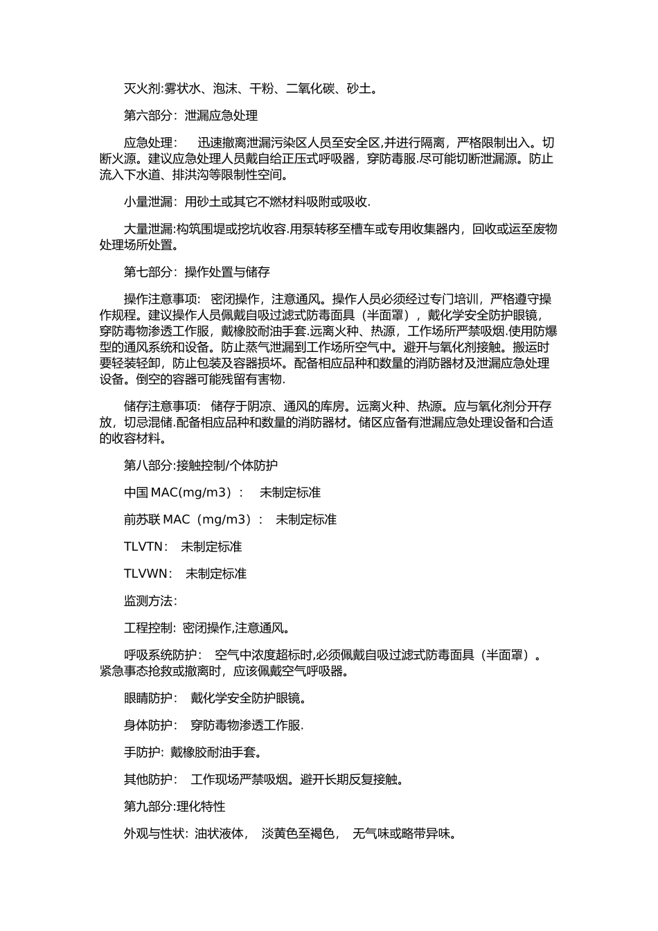 润滑油安全技术说明书_第2页