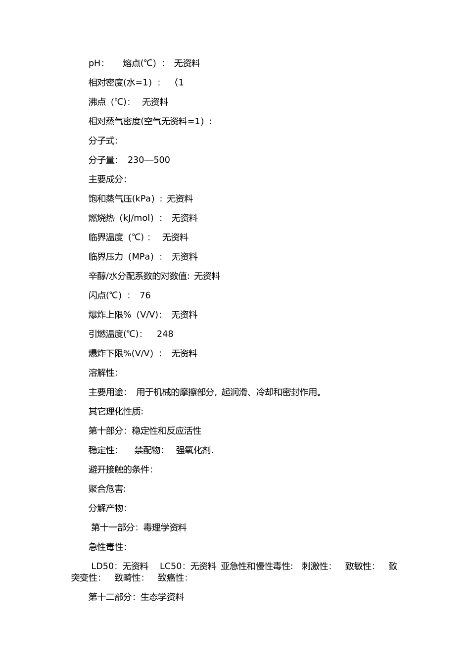 润滑油安全技术说明书_第3页