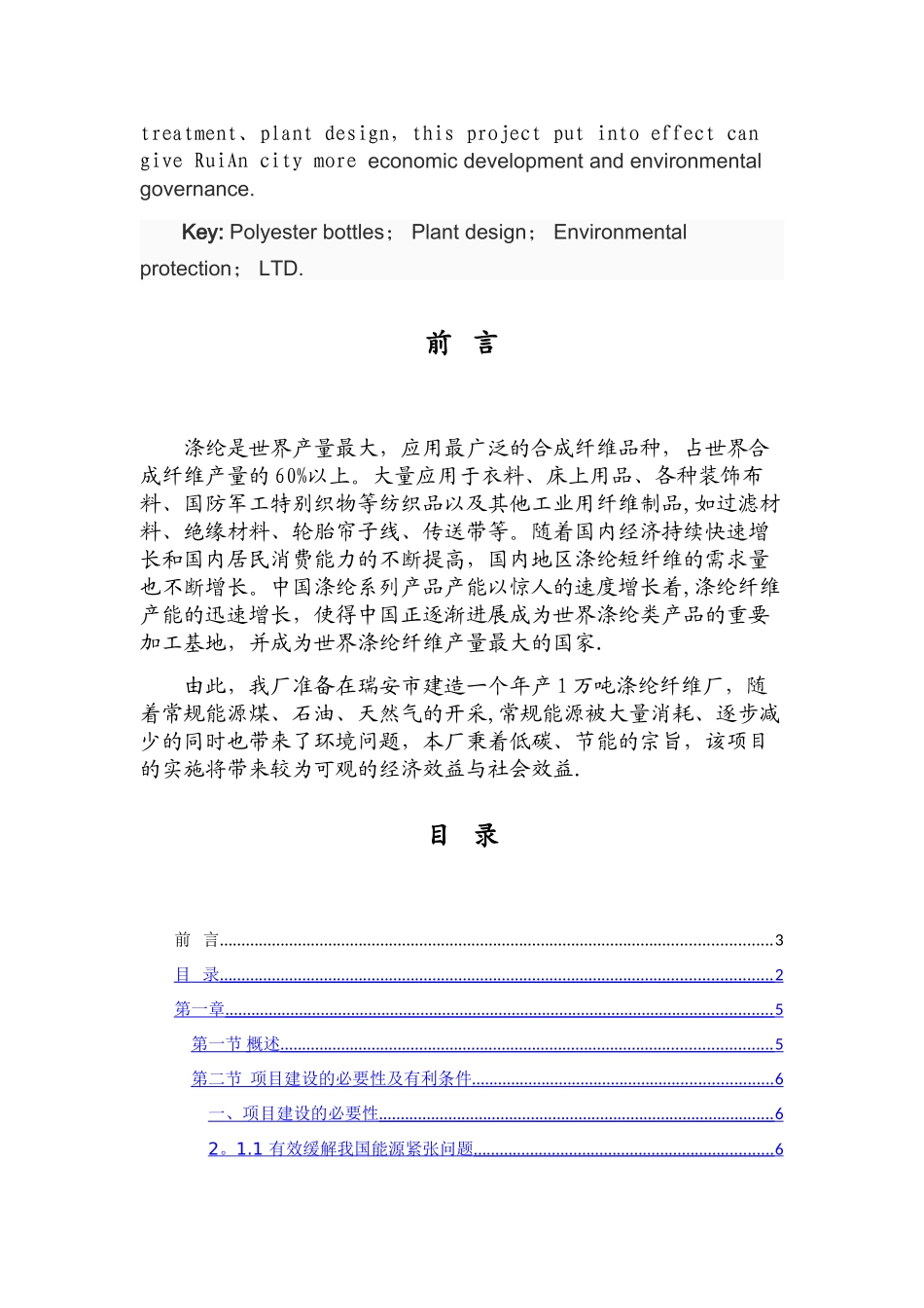 涤纶短纤维工艺流程设计_第2页