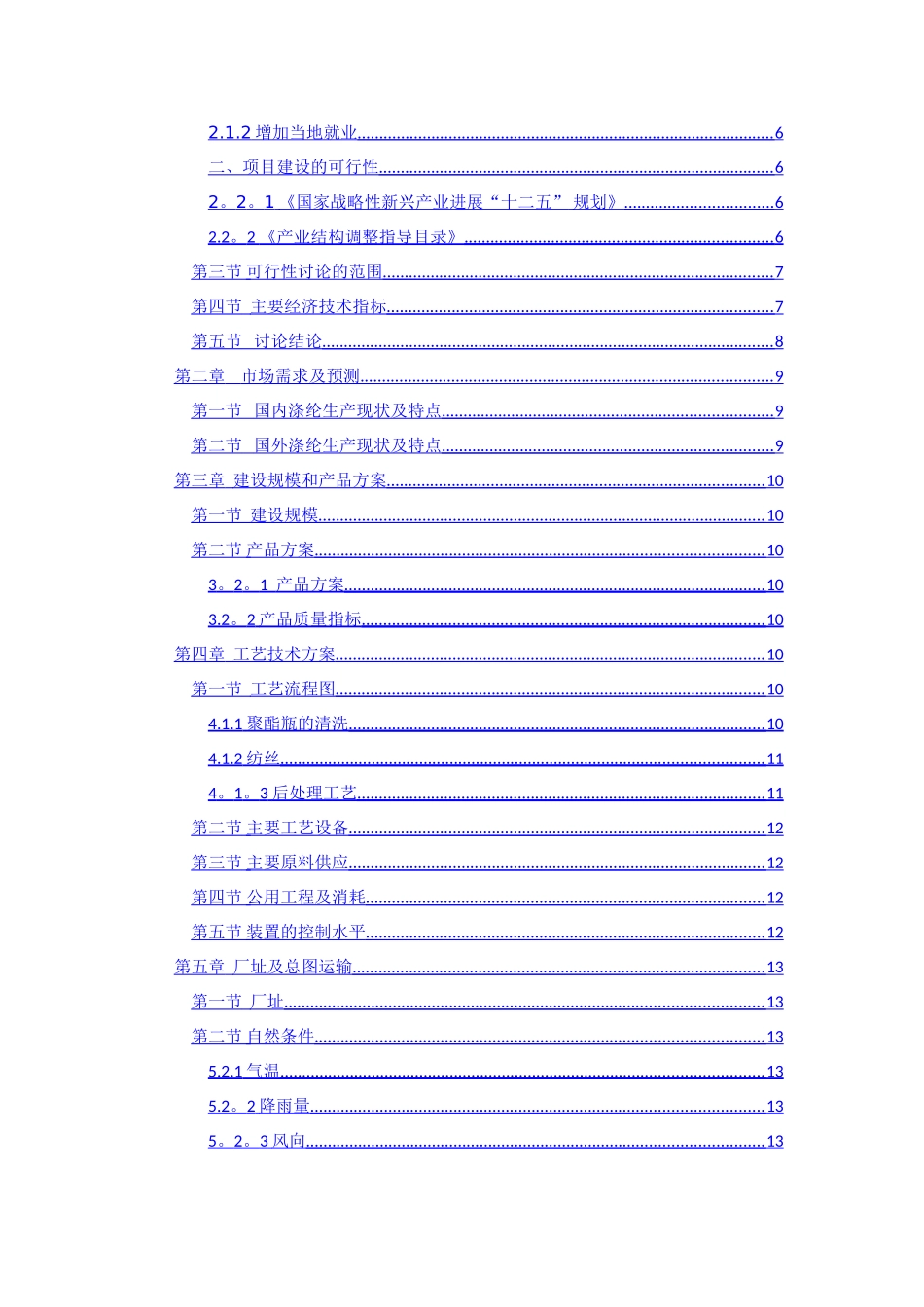 涤纶短纤维工艺流程设计_第3页