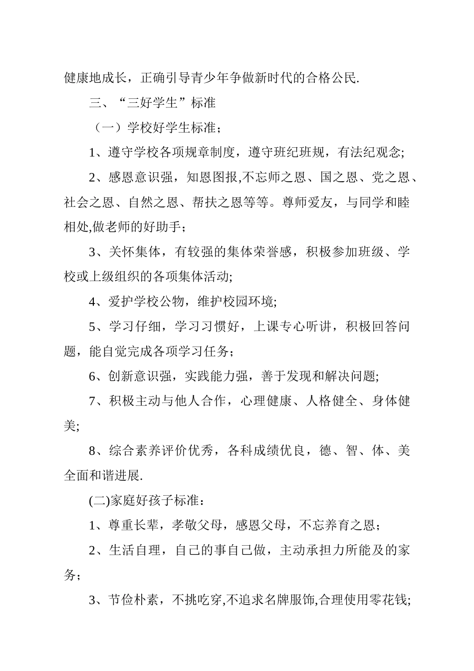 润城小学三好学生评选方案_第2页