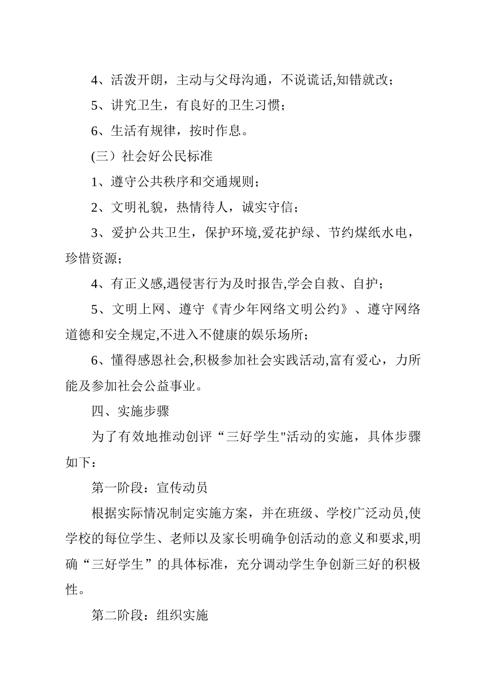 润城小学三好学生评选方案_第3页