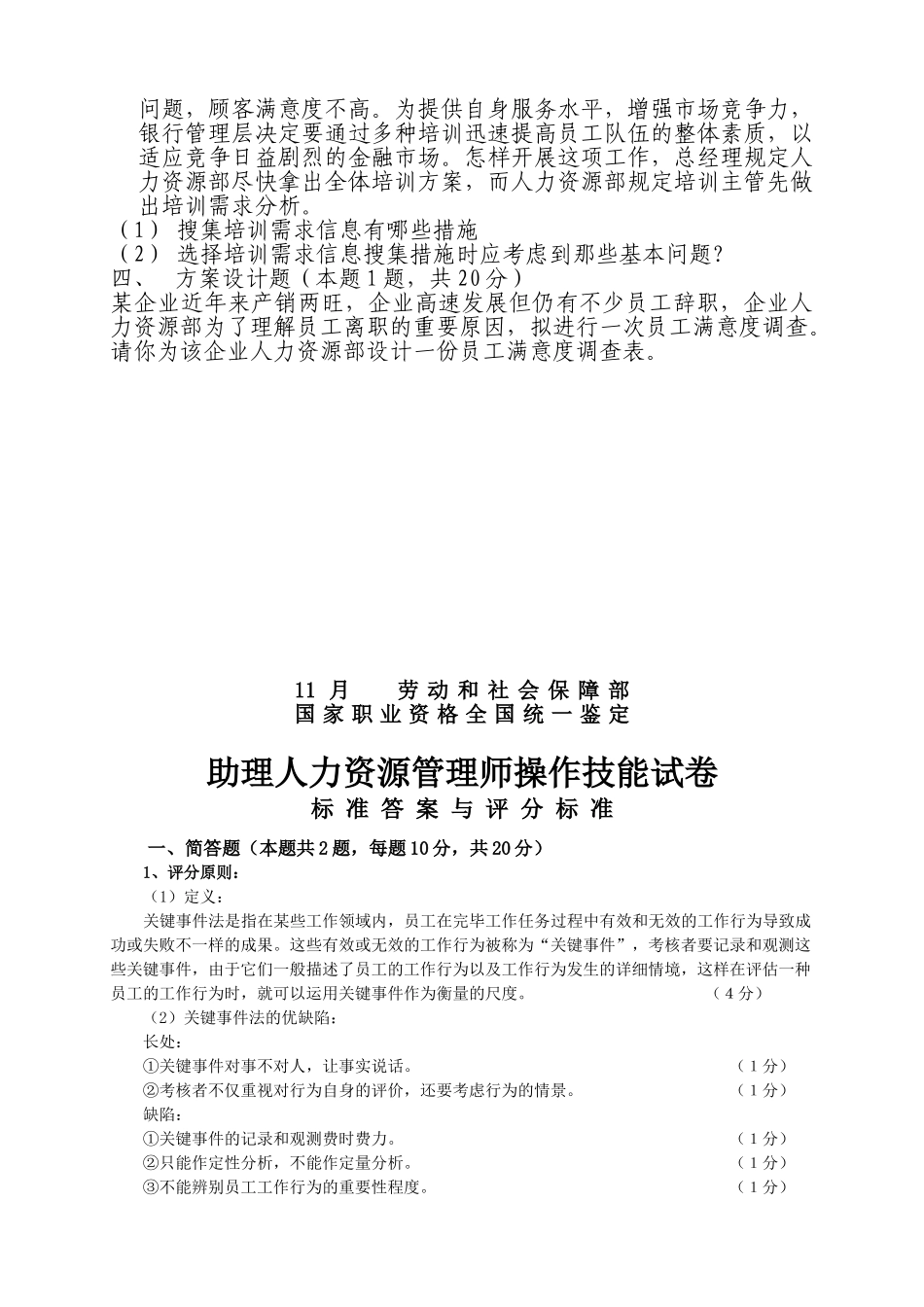 2025年11月助理人力资源管理师试题及答案_第2页