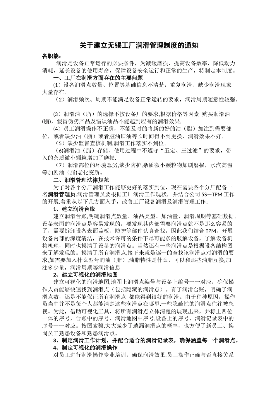 润滑管理制度_第1页