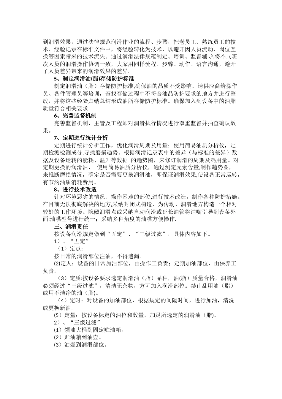 润滑管理制度_第2页