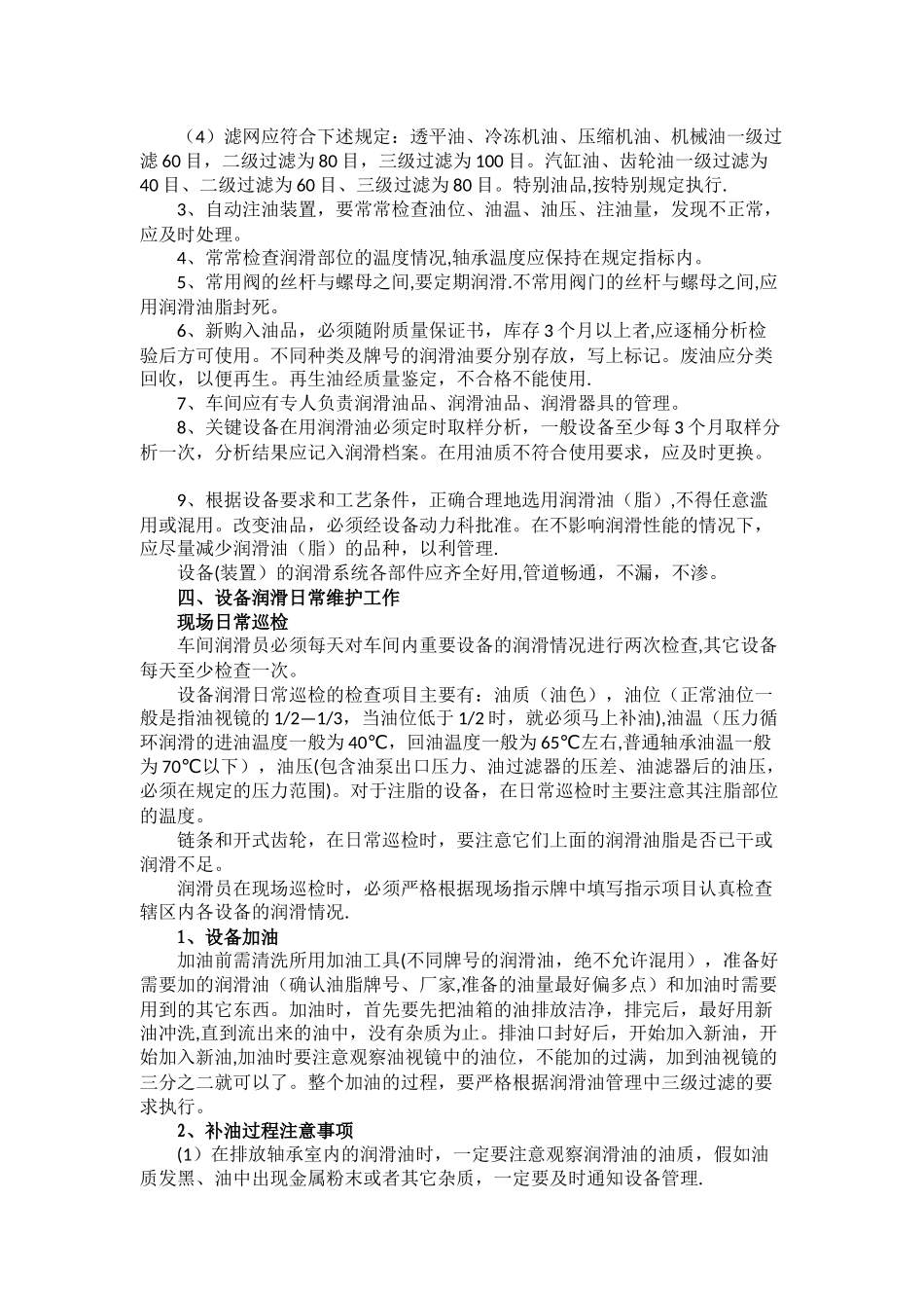 润滑管理制度_第3页