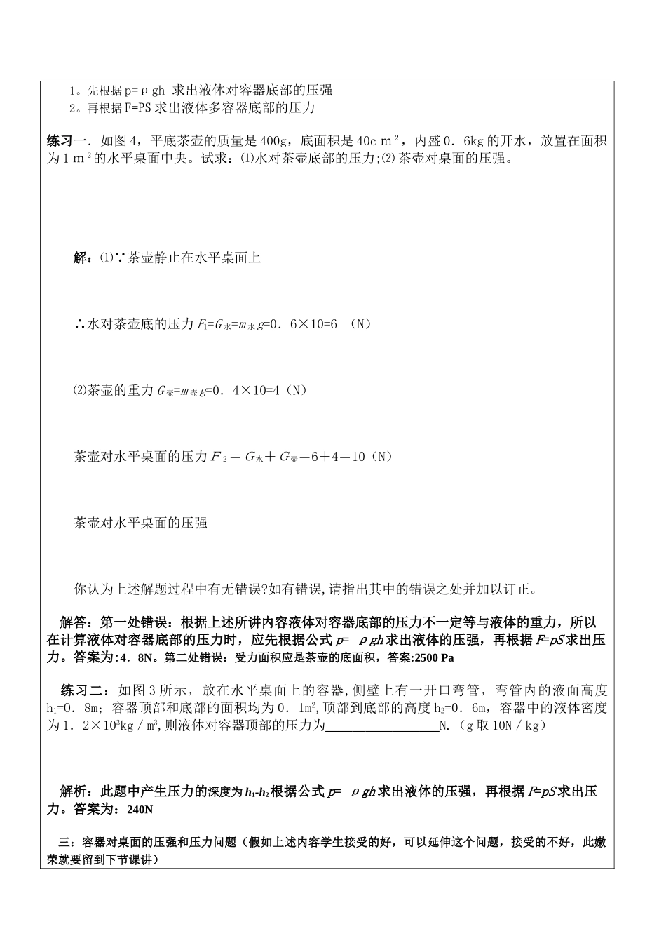 液体对容器底部的压力问题讲课教案及例题_第3页