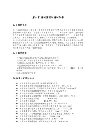 液体产品罐区施工组织设计