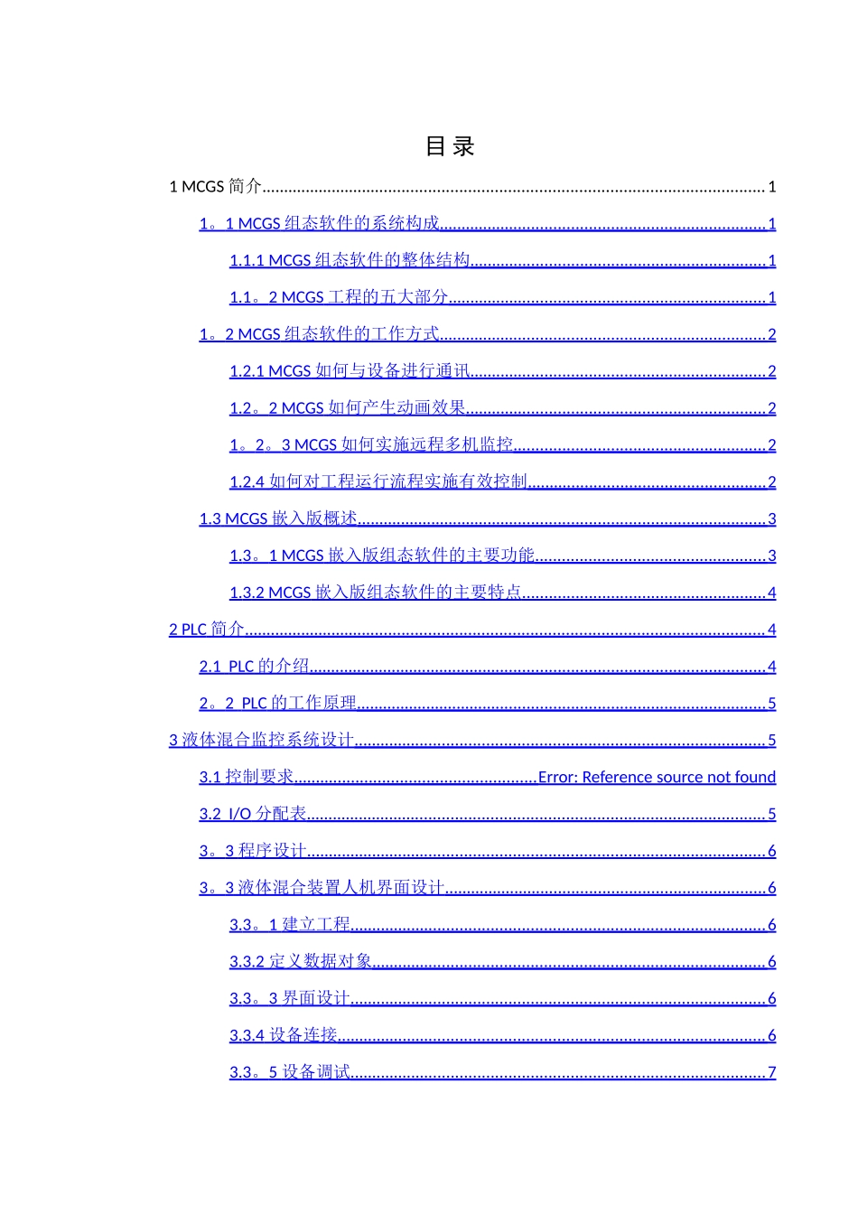 液体混合控制系统设计_第2页