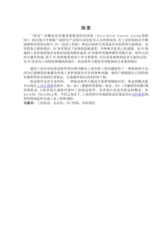 液体混合控制系统设计