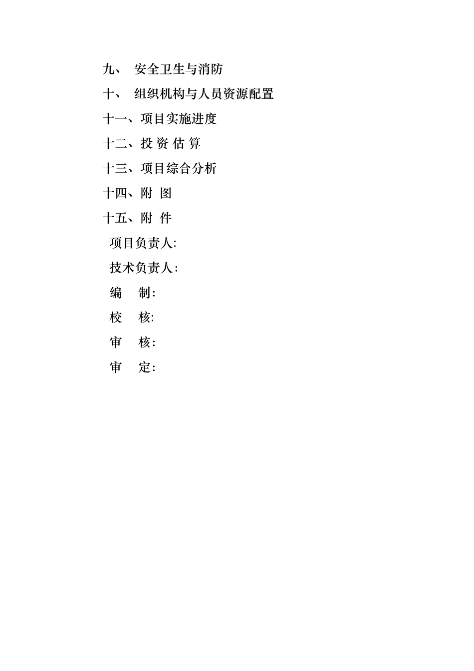 液体空分生产项目可行性研究报告_第2页