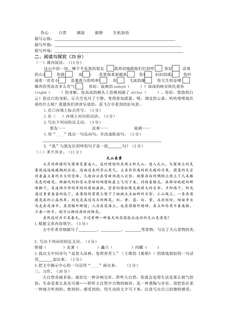 2025年小学语文六年级上册全册单元检测题_第2页