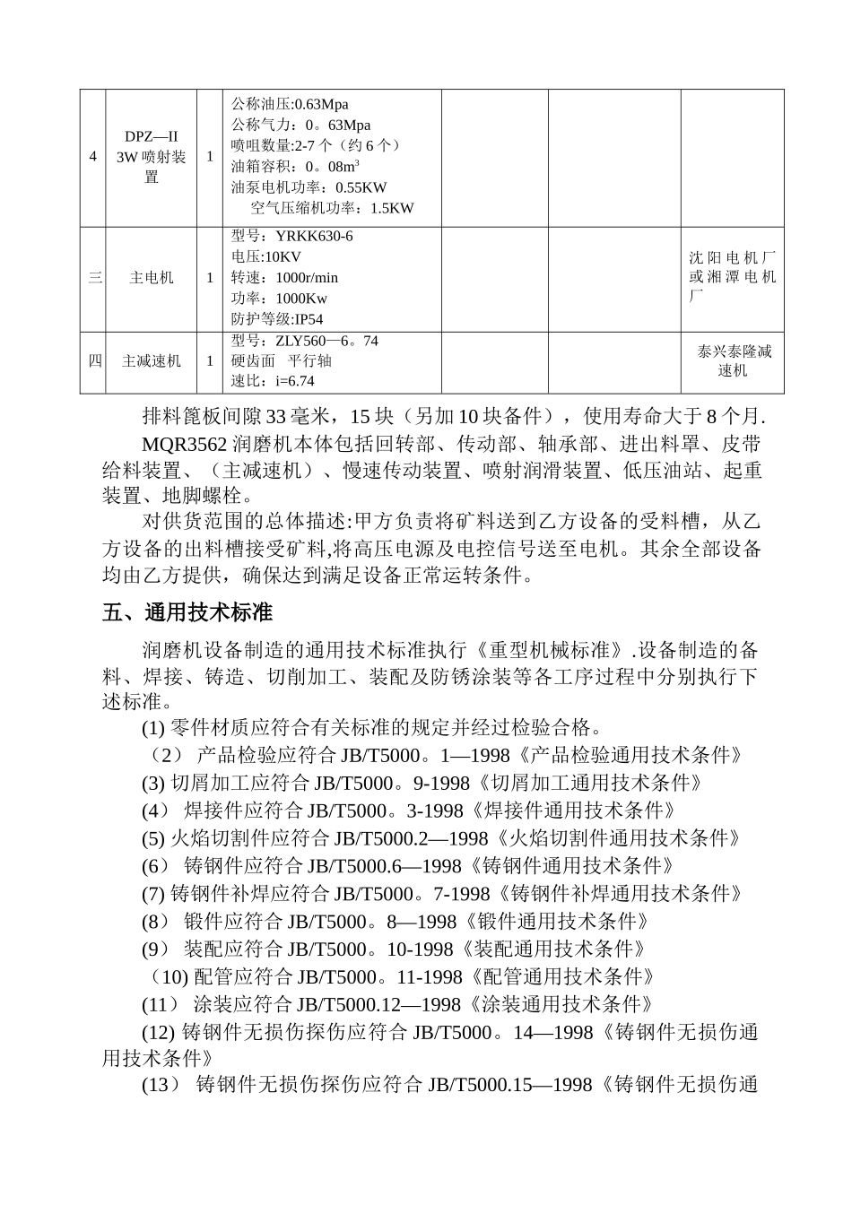 润磨机技术协议_第3页