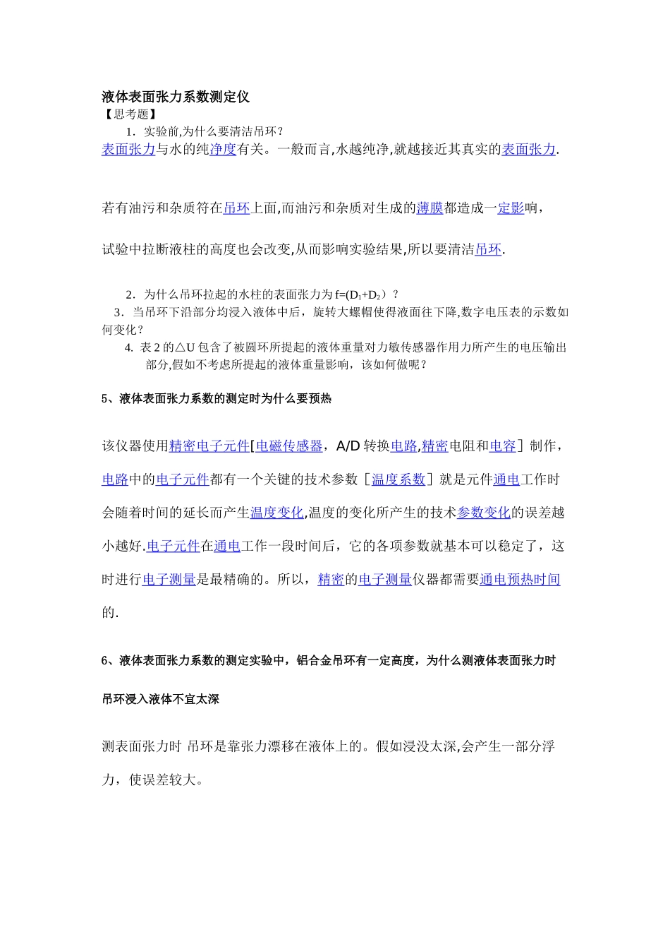 液体表面张力系数测定仪_第1页