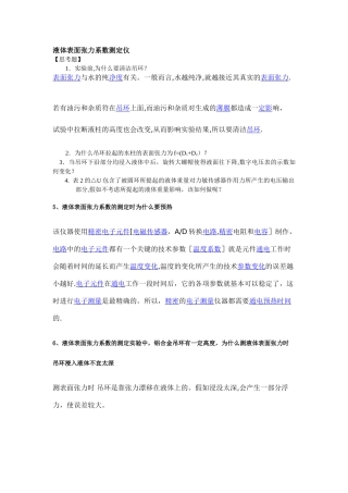 液体表面张力系数测定仪