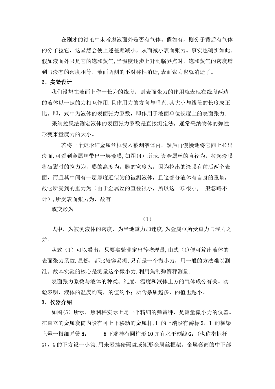 液体表面张力系数的测量_第2页