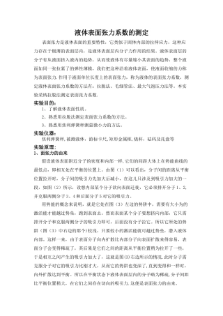 液体表面张力系数的测量