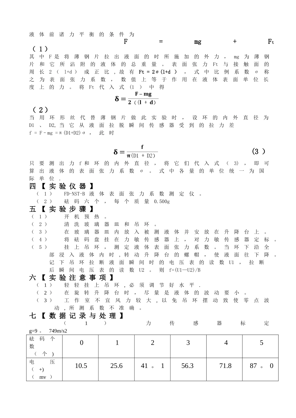 液体表面张力系数测定的实验报告_第2页