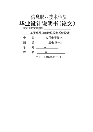 液位控制系统设计