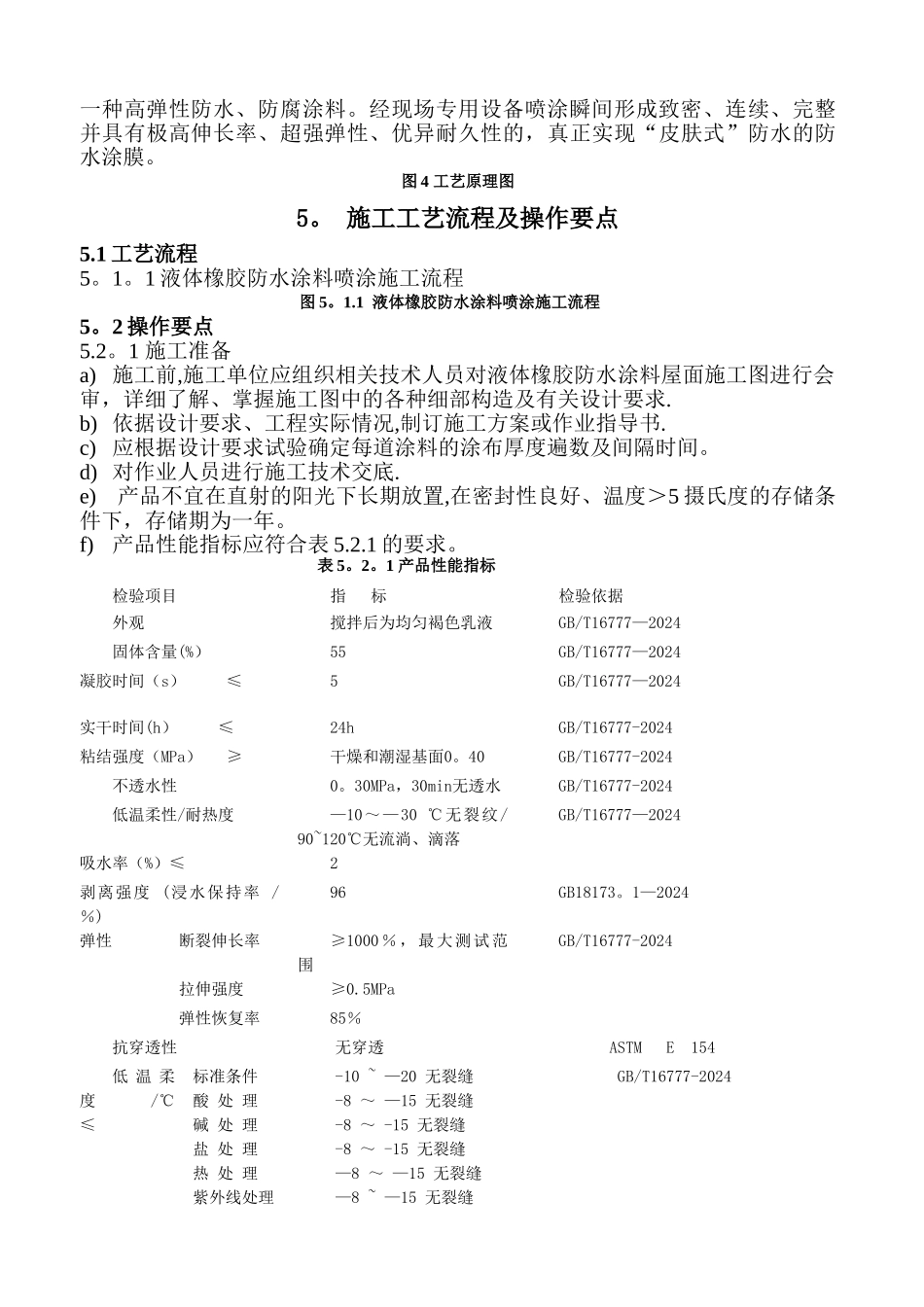 液体橡胶防水涂料施工工法_第2页
