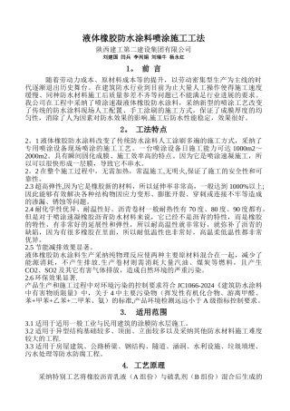 液体橡胶防水涂料施工工法