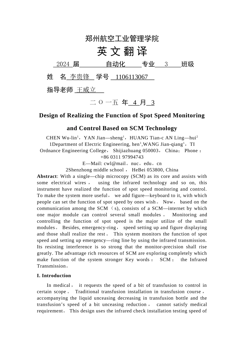 液体点滴速度控制系统设计_第1页