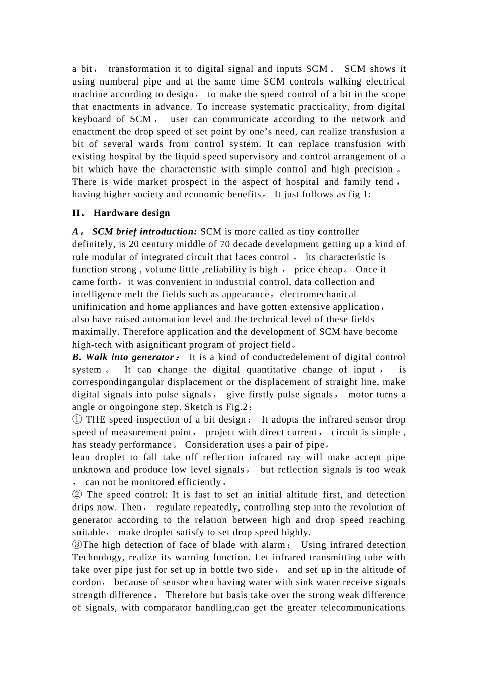 液体点滴速度控制系统设计_第2页