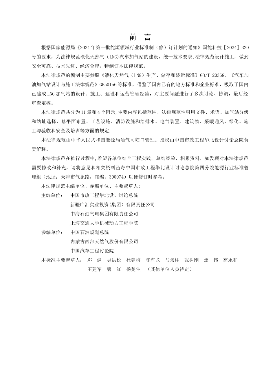 液化天然气汽车加气站设计与施工规范_第3页