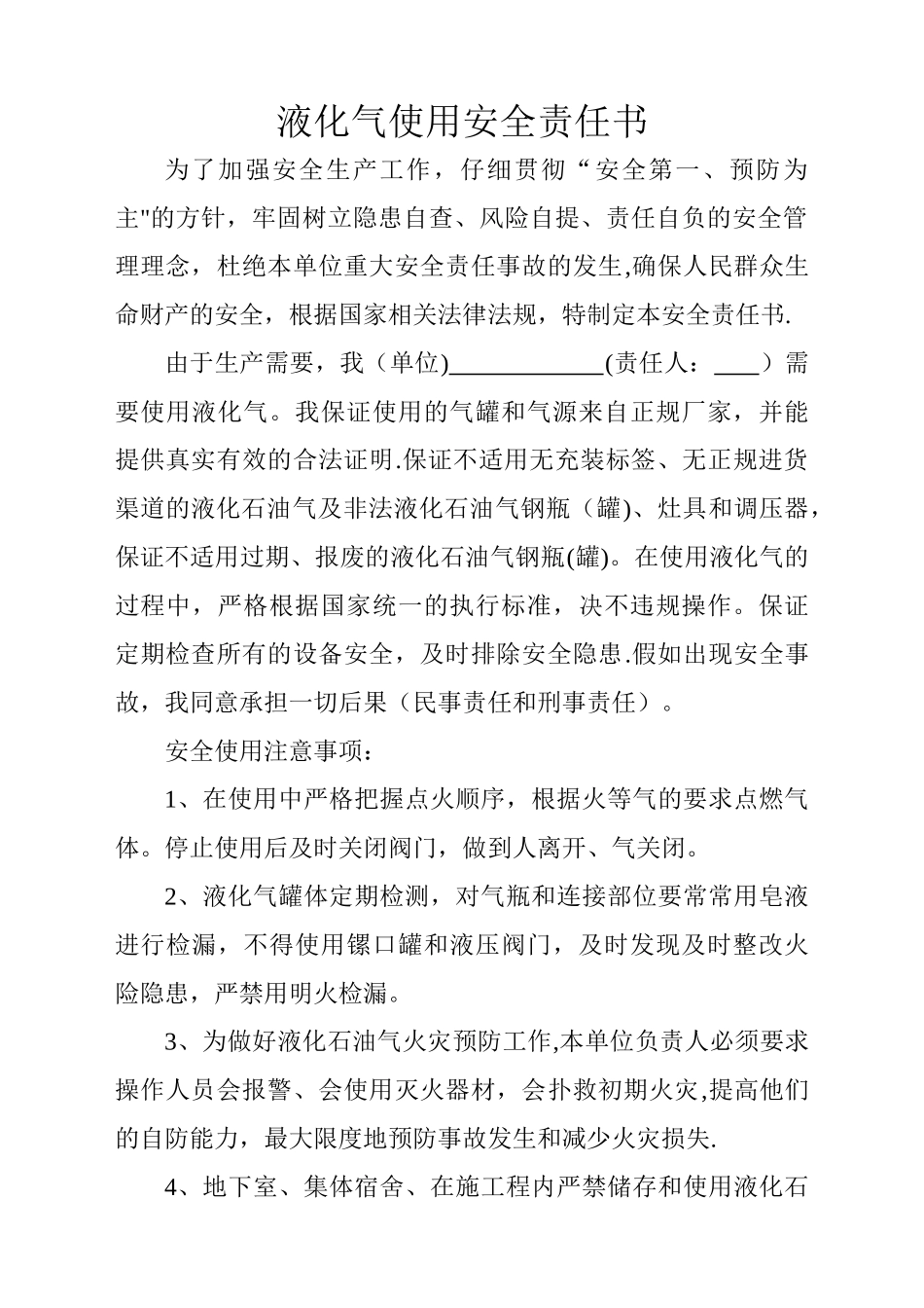 液化气使用安全责任书_第1页