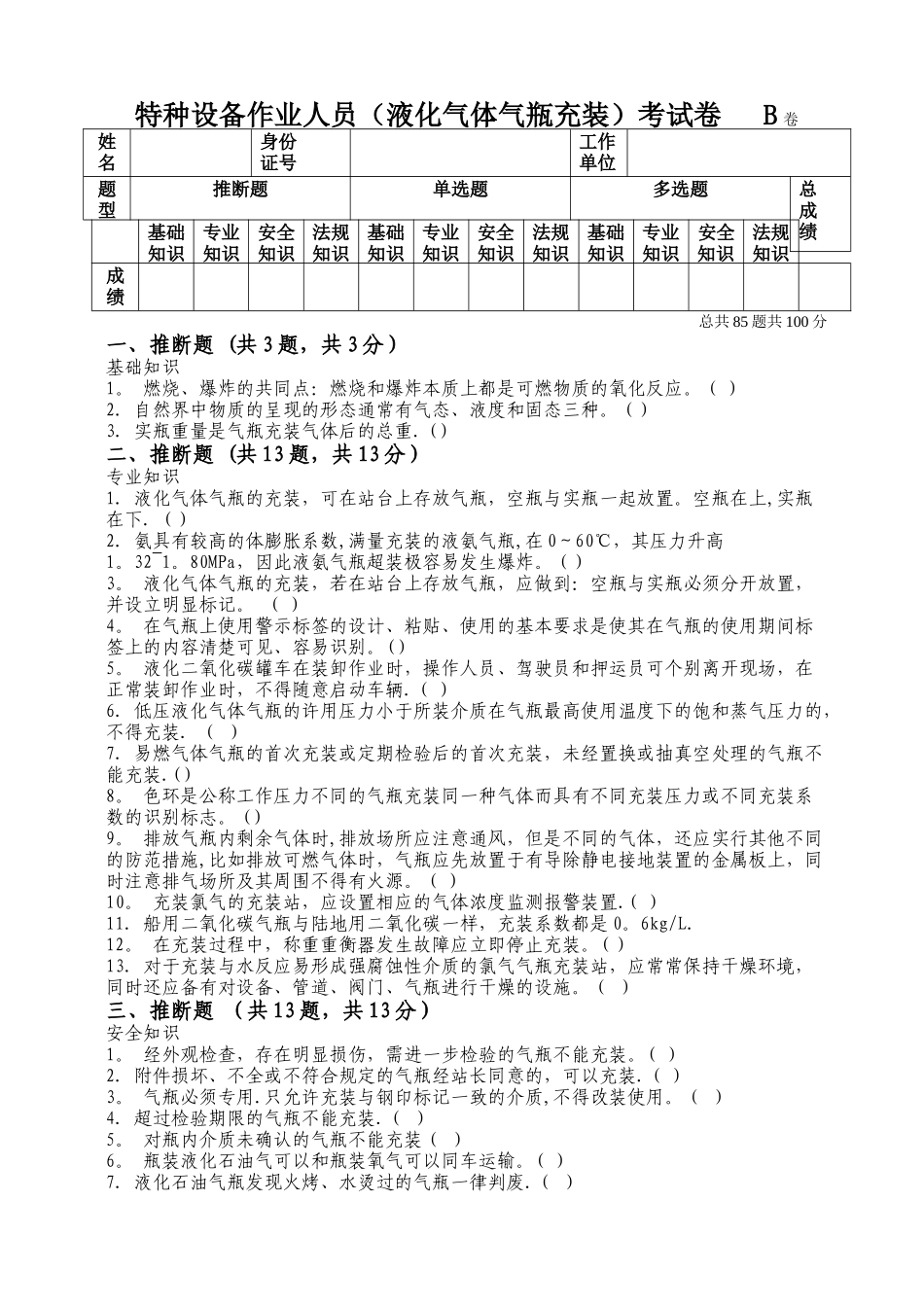 液化气体气瓶充装试题及答案_第1页