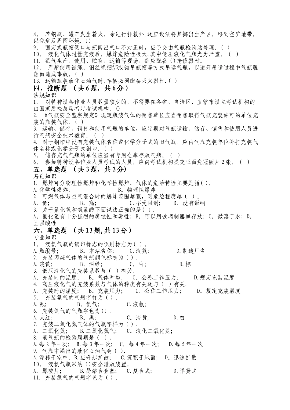 液化气体气瓶充装试题及答案_第2页