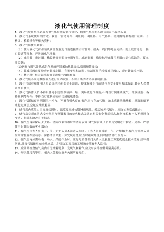 液化气使用管理制度