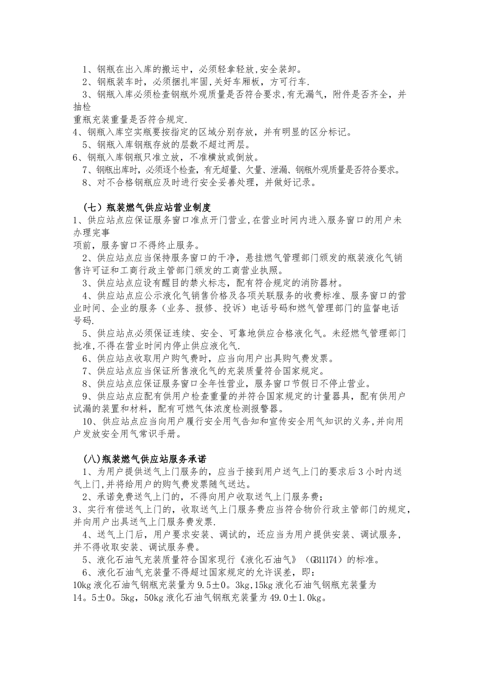 液化气供应站安全管理制度及营业制度_第3页