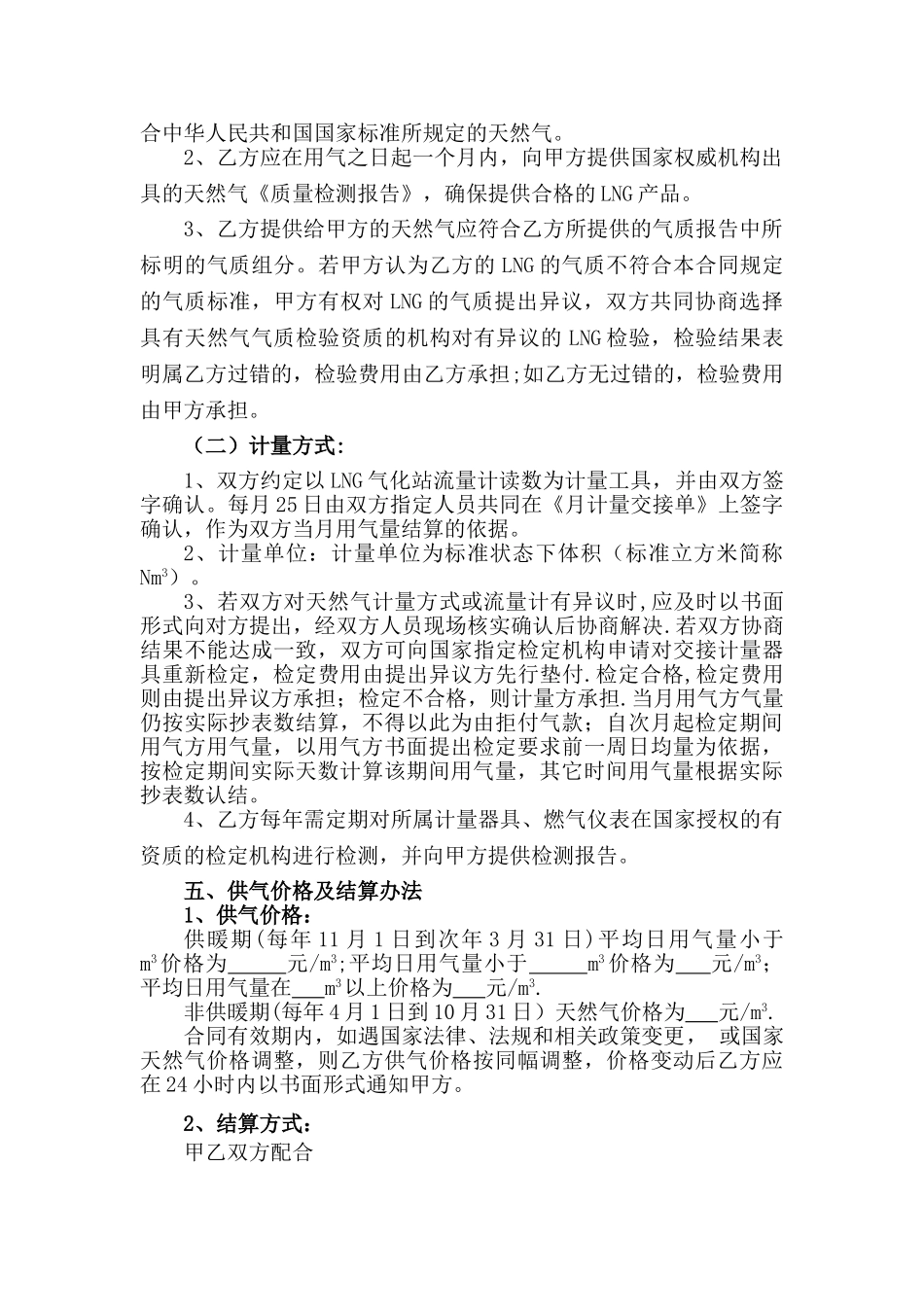 液化天然气供气合同_第2页