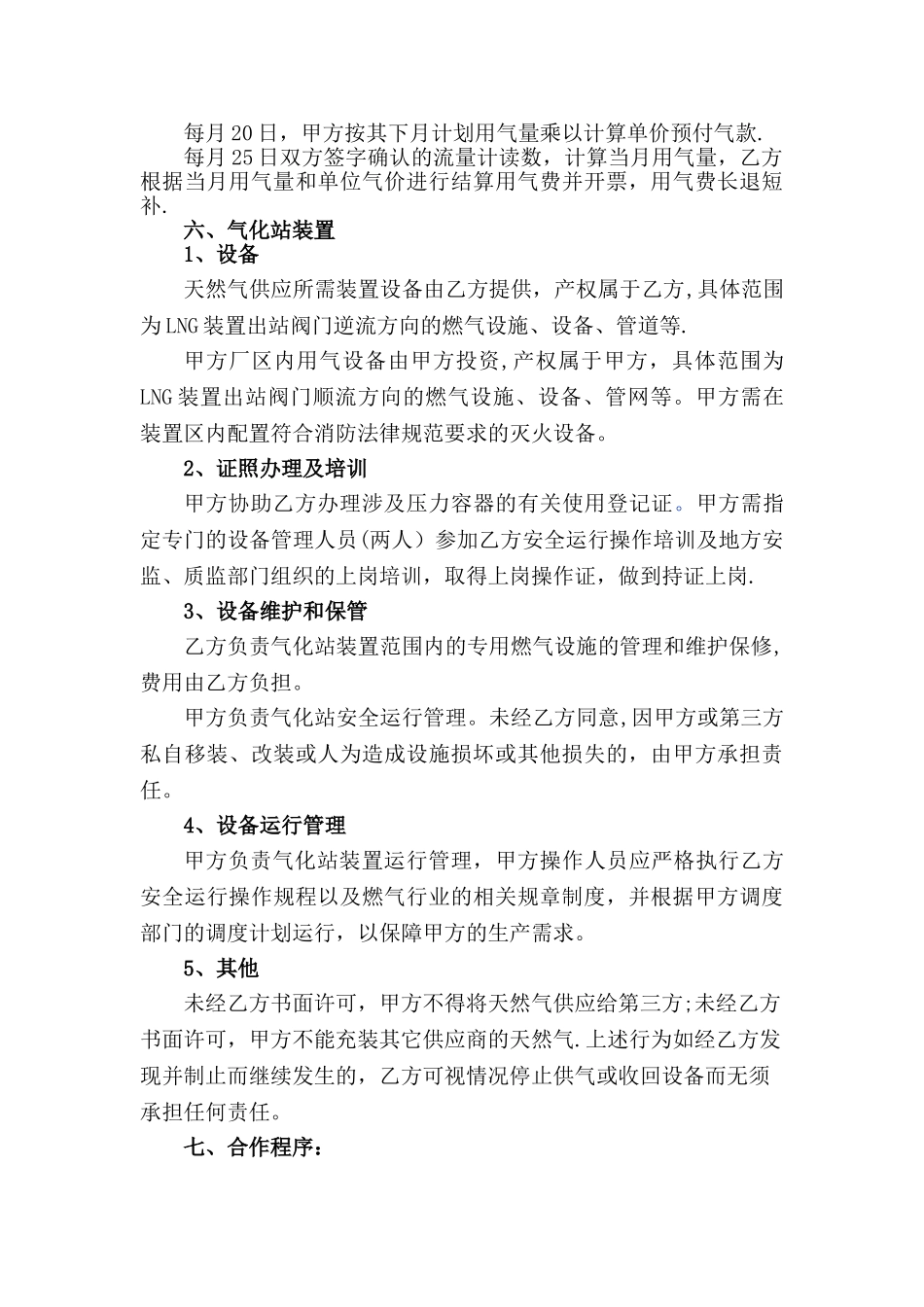 液化天然气供气合同_第3页