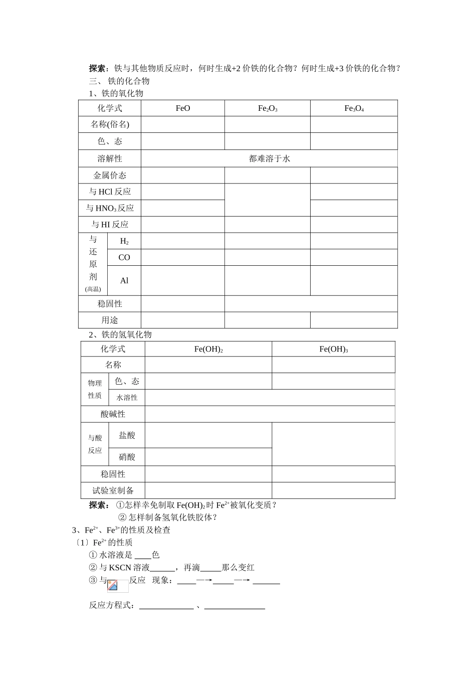 2025年高三化学一轮考点精析27铁及其化合物_第2页