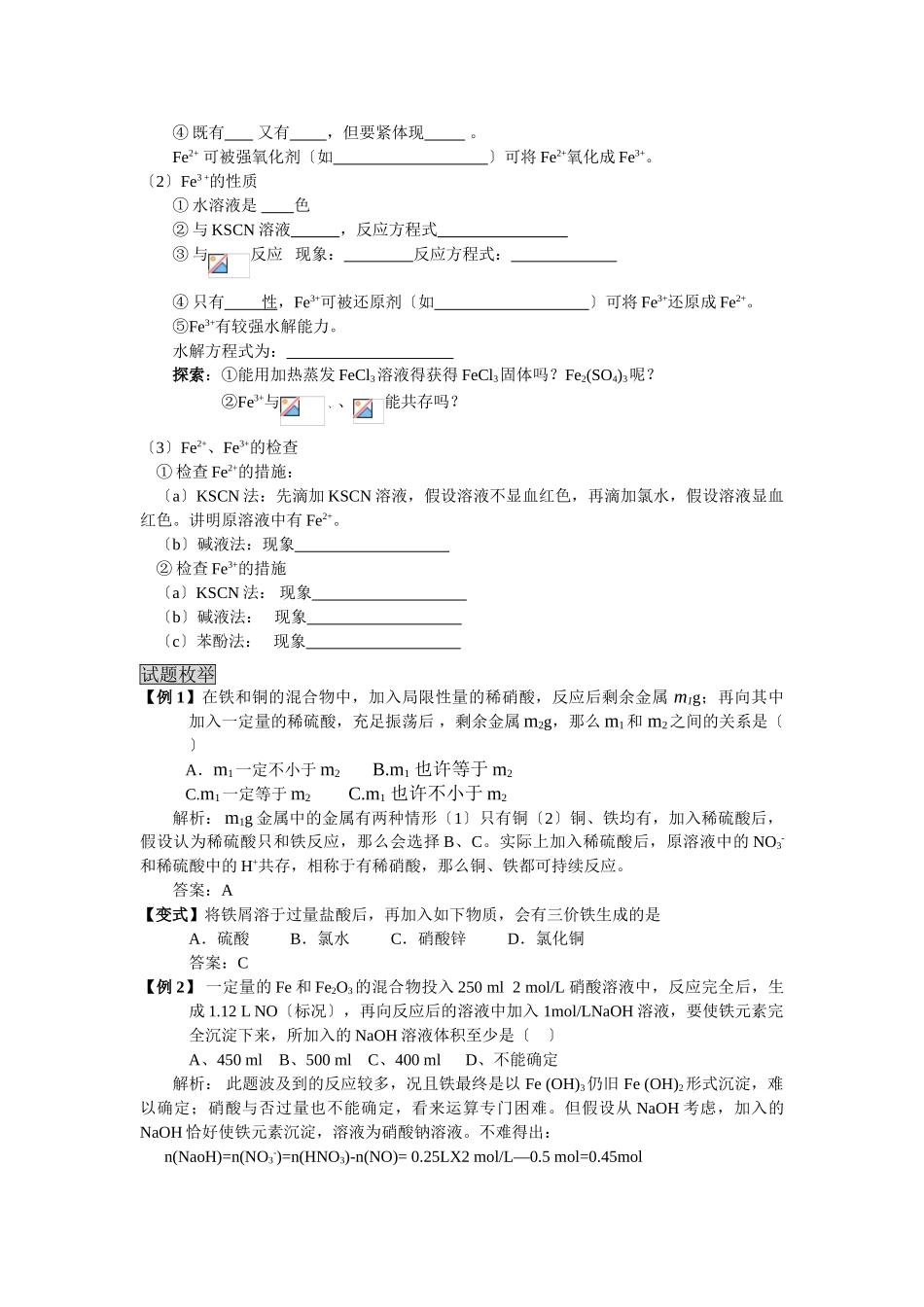 2025年高三化学一轮考点精析27铁及其化合物_第3页