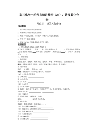 2025年高三化学一轮考点精析27铁及其化合物