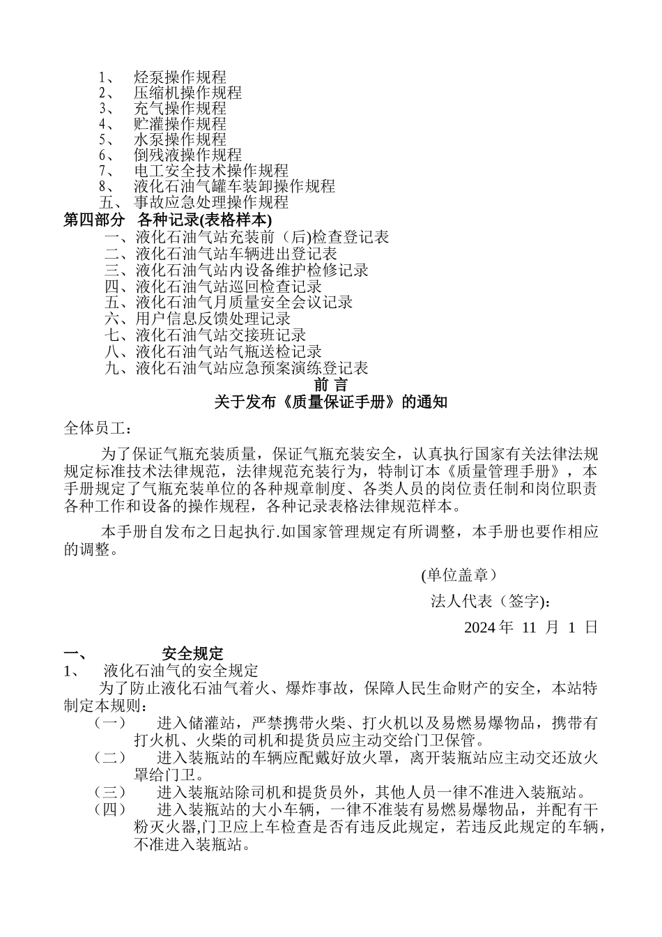 液化气充装质量保证手册完整版_第2页