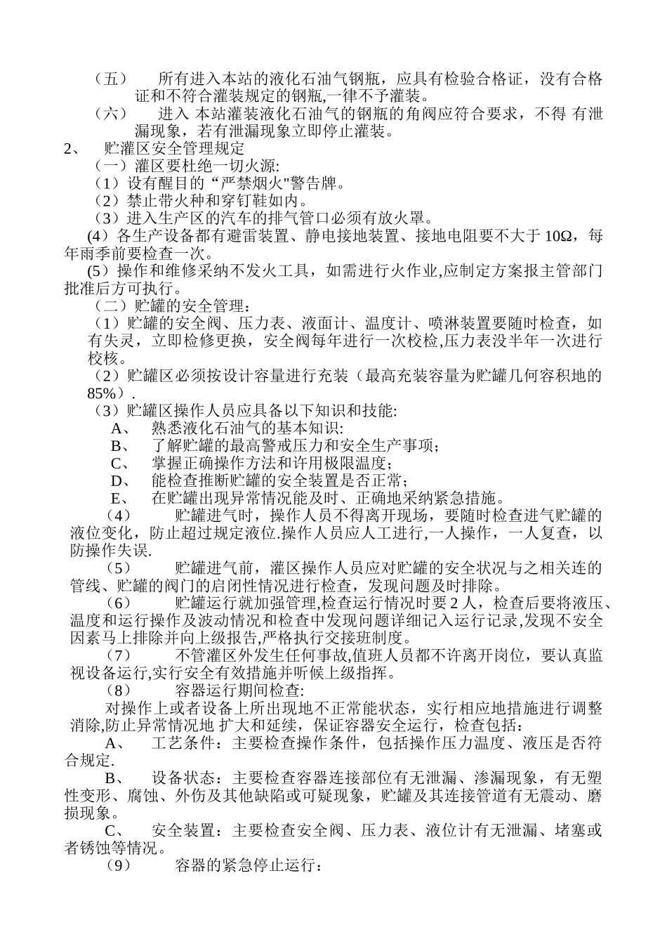 液化气充装质量保证手册完整版_第3页