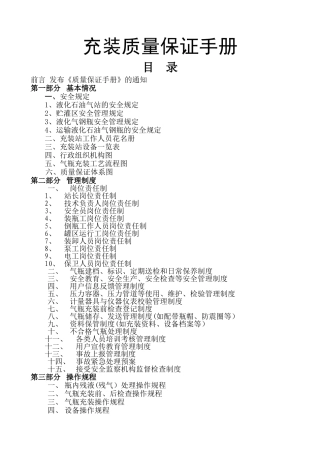 液化气充装质量保证手册完整版