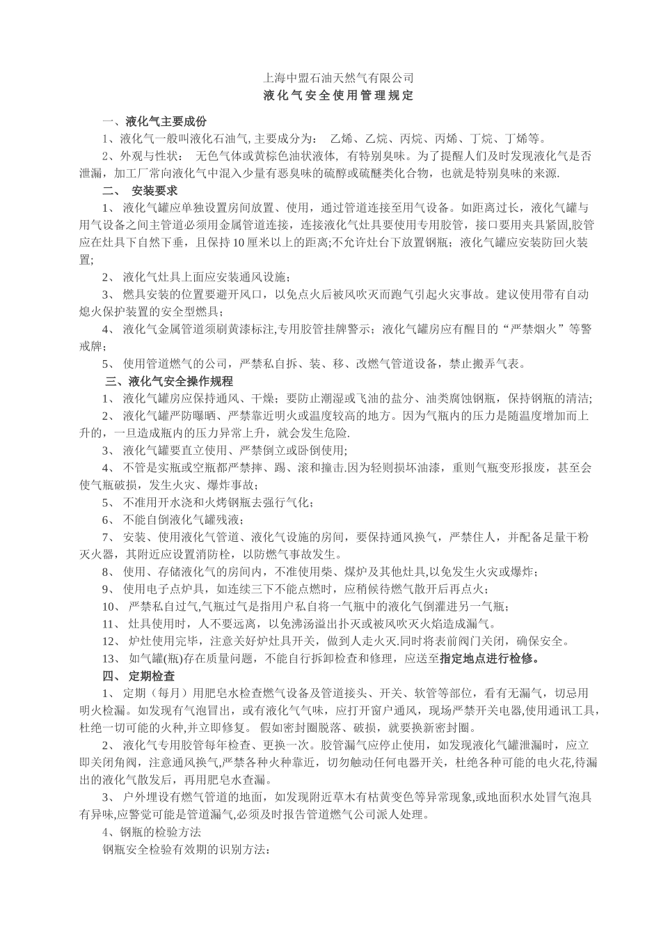 液化气安全使用管理规定_第1页