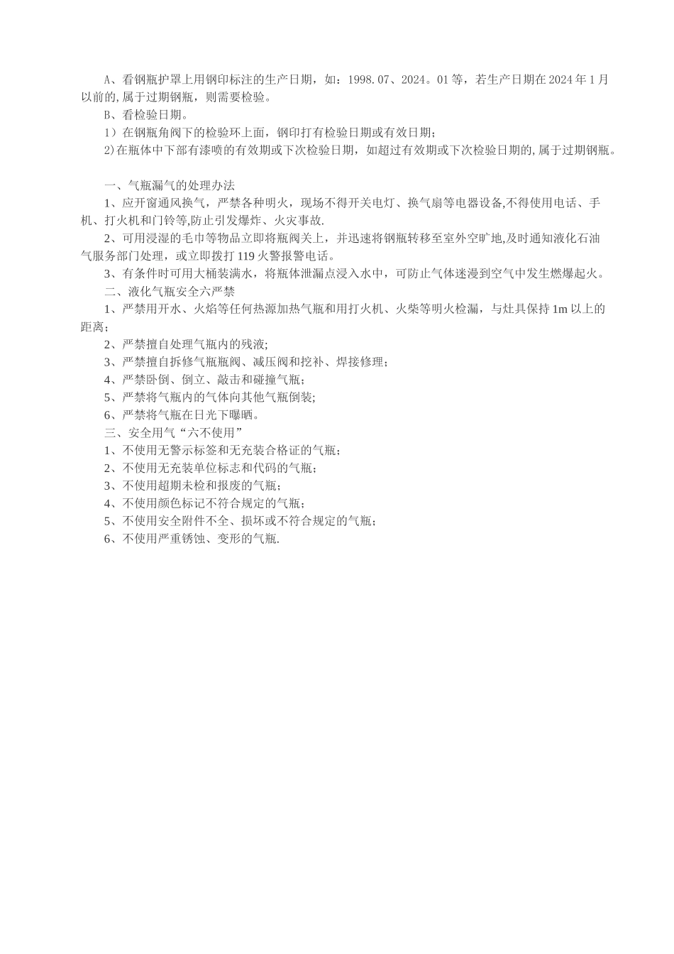 液化气安全使用管理规定_第2页