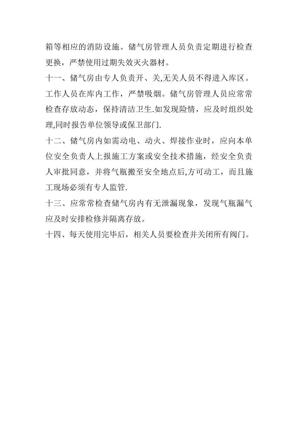 液化气安全使用管理制度_第3页