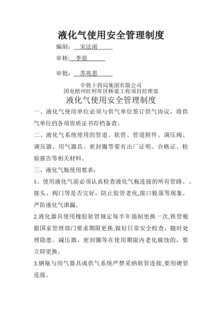 液化气安全使用管理制度