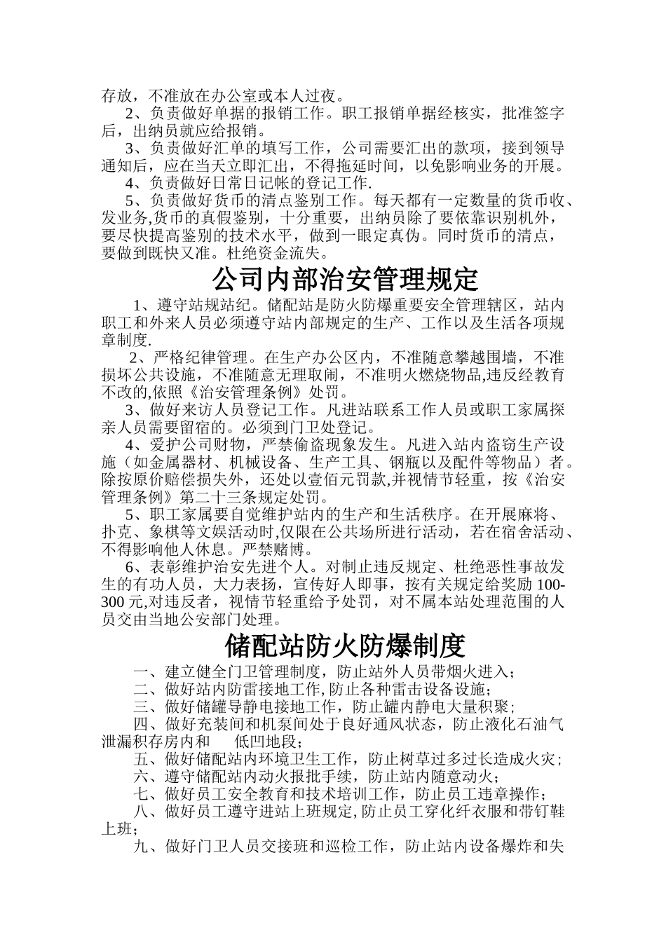 液化气供应站各岗位责任制汇编_第3页