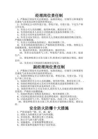 液化气供应站各岗位责任制汇编