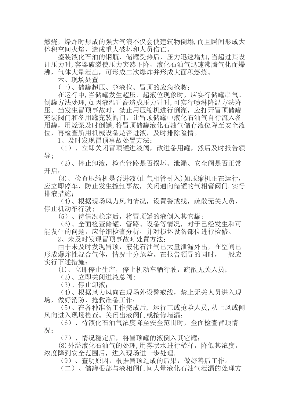 液化气应急抢险现场处置方案_第2页