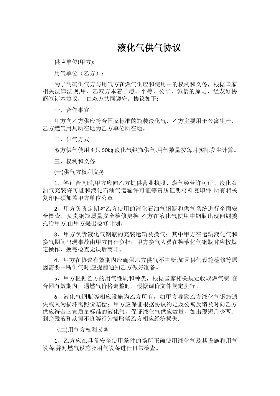 液化气供气协议_第1页
