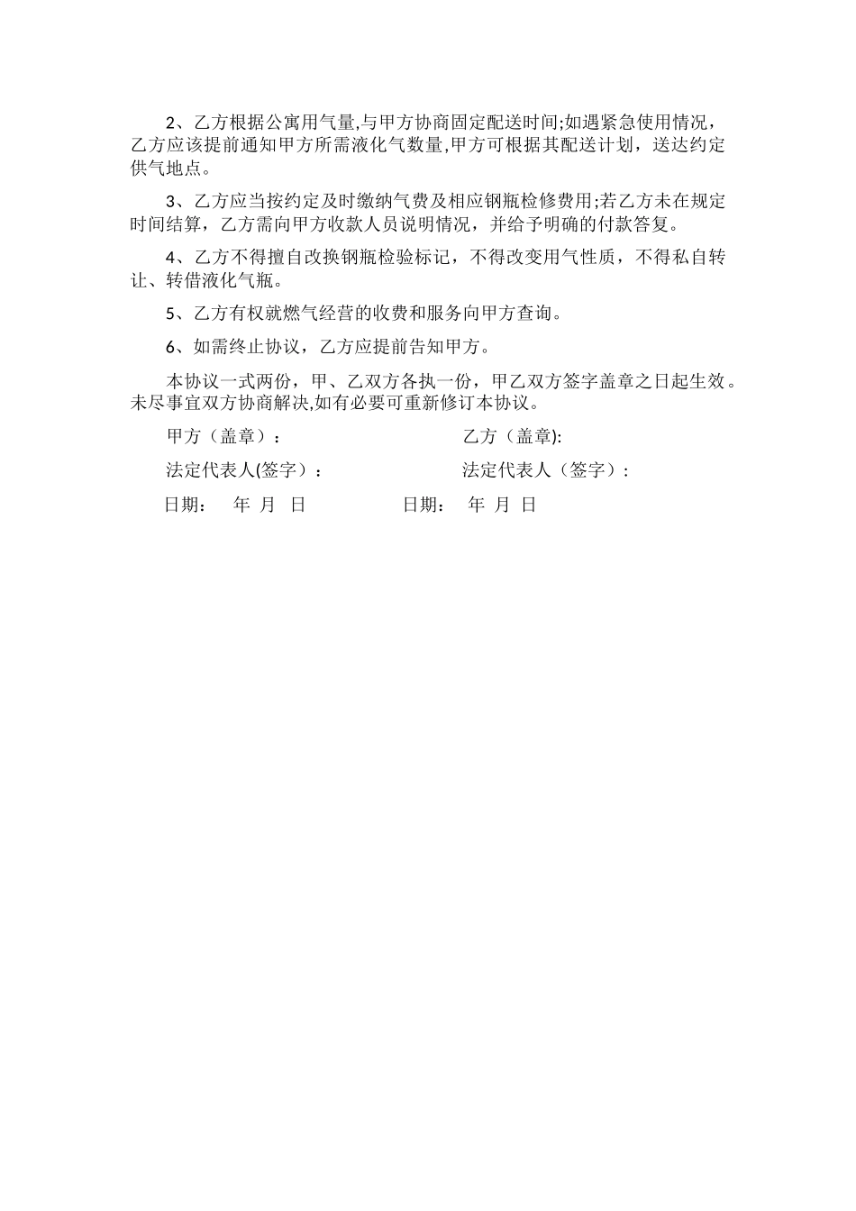 液化气供气协议_第2页